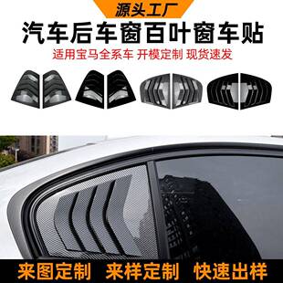 配件定制 适用马3系4系5系bmw g20 百叶窗改装 f30 e90