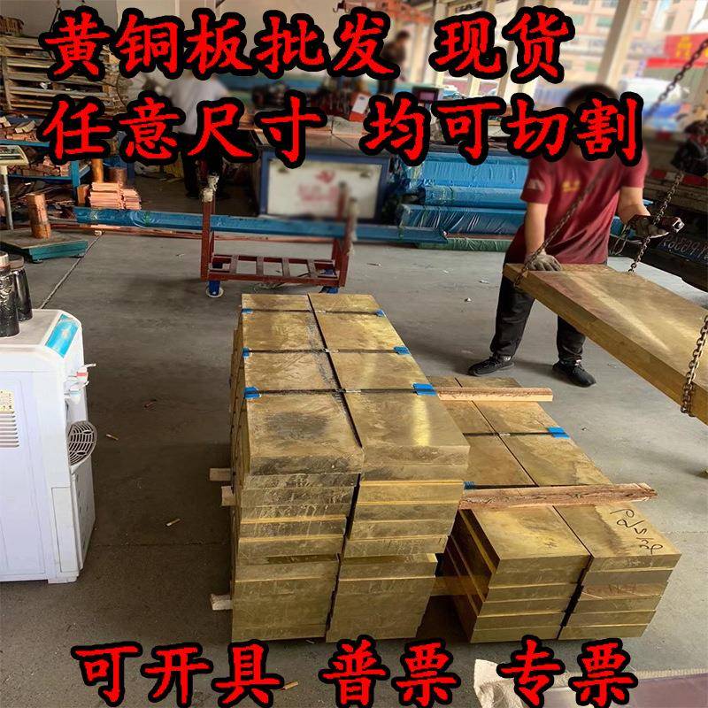 H59模具五金加工黄铜板中厚超厚黄铜方块切割黄铜块H62雕刻黄铜板