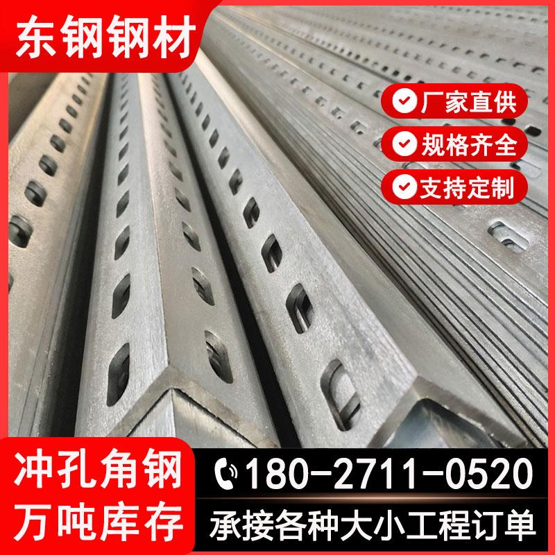 冲孔角钢开孔热镀锌个性万能角钢国标支架横担三角铁多孔支撑货架