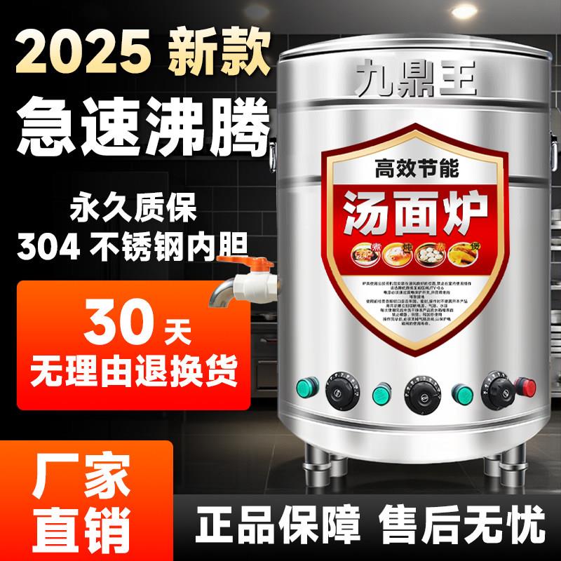 鹏音伴煮面炉商用九鼎王电热燃瓦斯304煮面桶多功能卤煮煲汤水饺保温炉床罩拉车