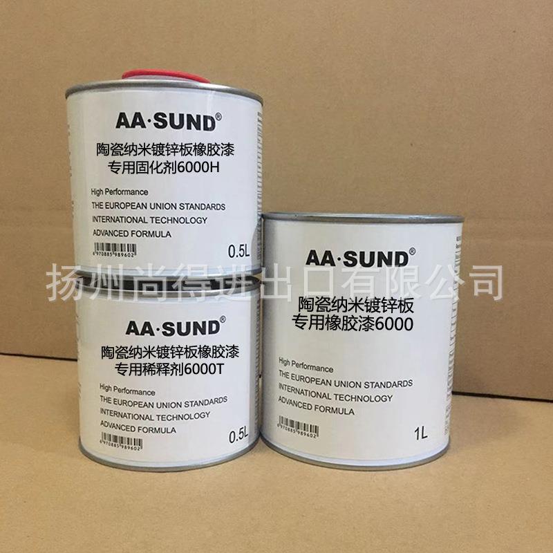 水性油性AASUND陶瓷na米镀锌板专用橡胶漆高硬度漆9000/8000/6000