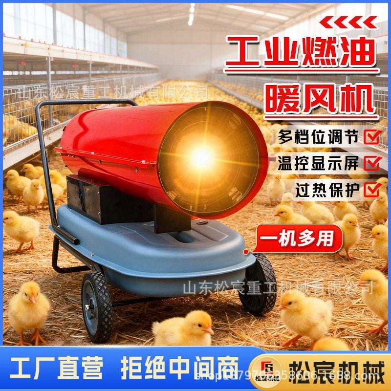 柴油暖风机工业大功率养殖场大棚