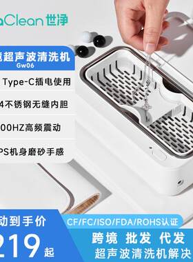 EraClean世净GW06超声波眼镜清洗机家用清洁首饰手表超声波清洗机