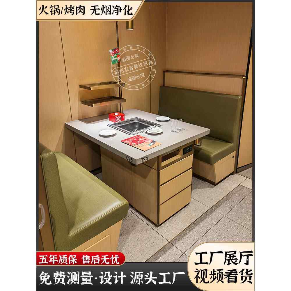 海底捞无烟大理石火锅桌商用自净化器台子电磁炉卡座沙发烤肉桌
