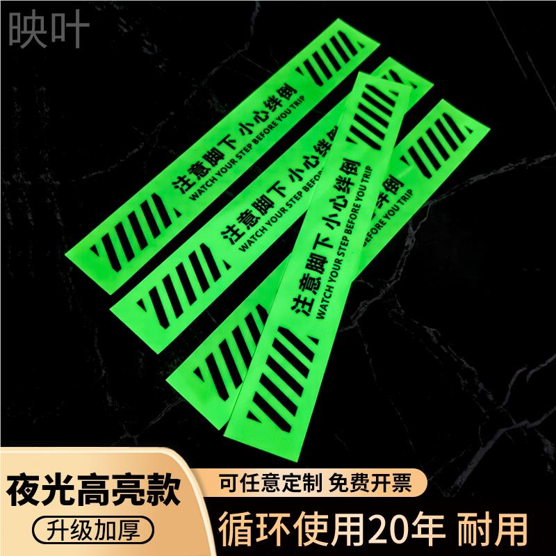 夜光小心台阶小心地滑玻璃注意安全当心脚下小心绊倒荧光地贴酒店商场超市楼梯耐磨地贴定制标识荧光指示牌