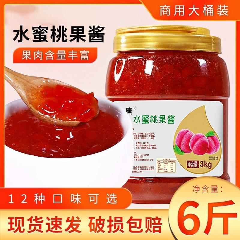 水蜜桃果酱商用果肉酱钵仔糕面包冰粉粥草莓菠萝蜜制果酱钓鱼专用