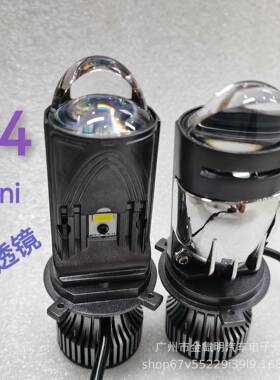 汽车大灯远近光一体H4骐达 启辰D60 飞度 锋范LED迷你小透镜