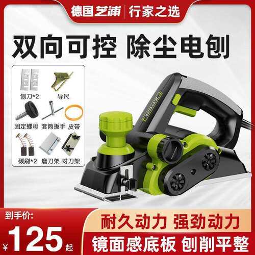 德国芝浦电刨家用小型多功能手提刨木工刨台刨电动刨子砧板压刨机