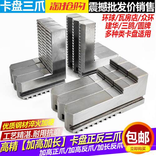 环球众环三鸥夹头三爪加长加高卡爪 200/250/320加高加长正反卡爪