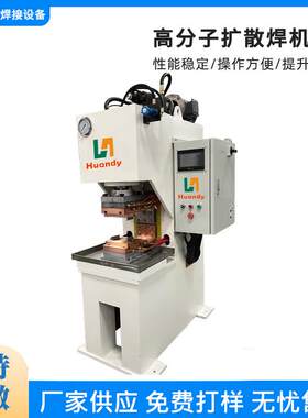 高分子扩散焊机铜箔铜复镍钢板母排新能源软连接焊接设备熔焊机