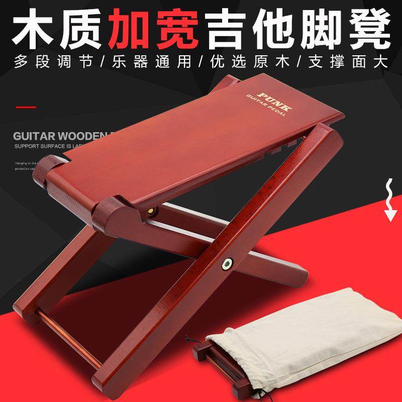 PUNK全实木古典吉他脚凳民谣电木吉他二胡琵琶脚踏板加宽四档可调