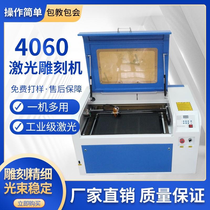 4060激光切割机布料皮革木板亚克力小型激光雕刻机巡边切割