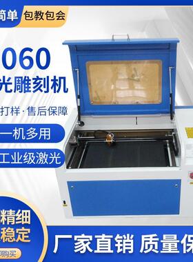 4060激光切割机布料皮革木板亚克力小型激光雕刻机巡边切割