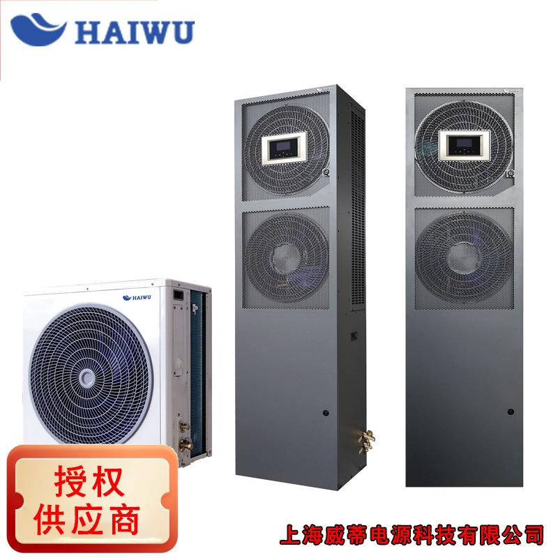HAIWU13KW单冷制冷加热型上送风AC风机基站空调现货