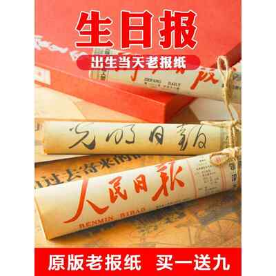 生日报纸出生那天当天的礼盒沙雕送女朋友闺蜜礼物年月日期00年代