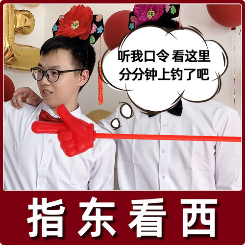 指挥棒东看西小游戏手指游戏道具