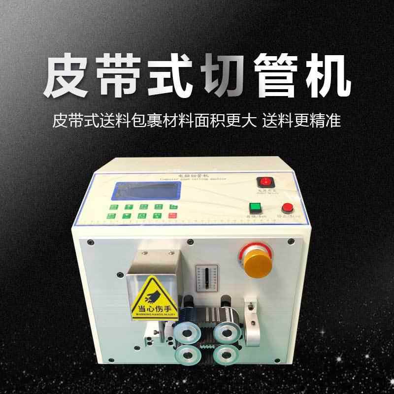 全自动波纹管切管机皮带式PENWU胶PVC硬管无压痕电缆橡热缩裁管切