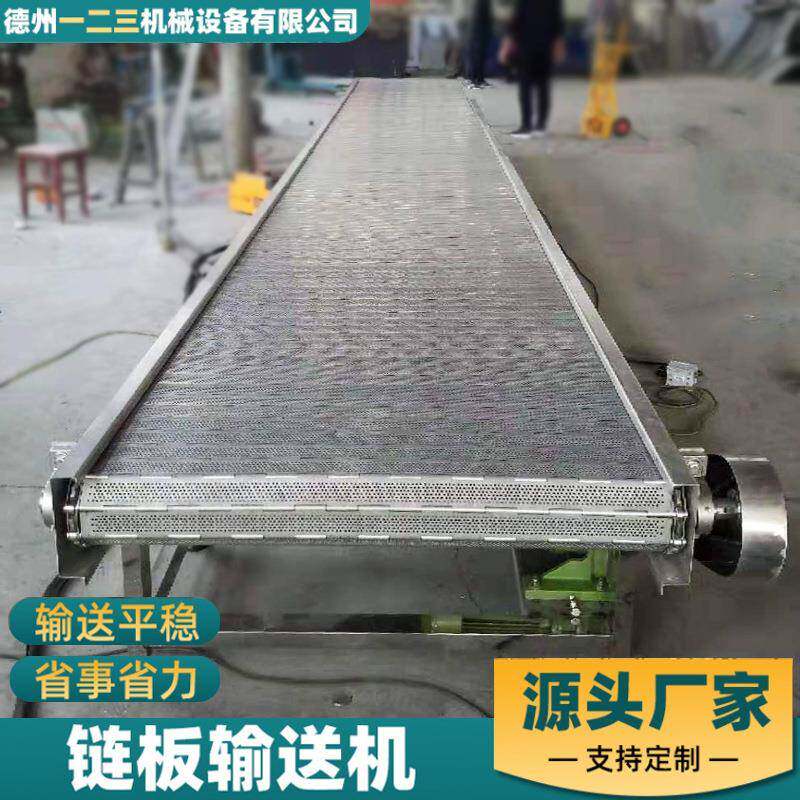不锈钢链板输送机土豆山药蛋清洗冲孔链板传送带耐高温链板输送带