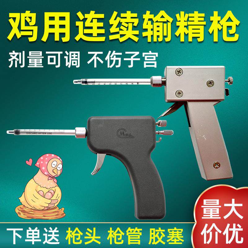 牧乐鸡用输精枪家禽受精器人工受精设备种鸡连续授精枪养殖设备