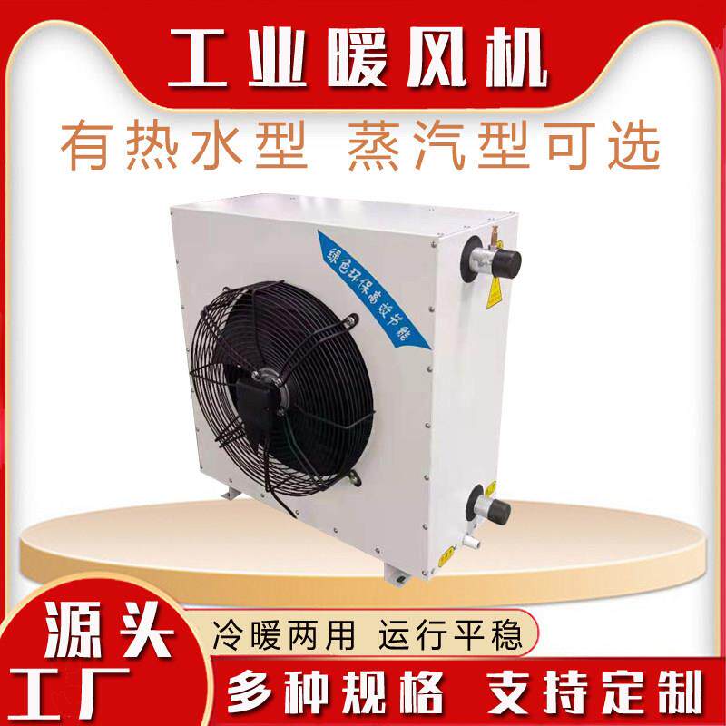 工业暖风机热水蒸汽暖风机4GS 5Q车间采暖温室大棚养殖电热暖风机