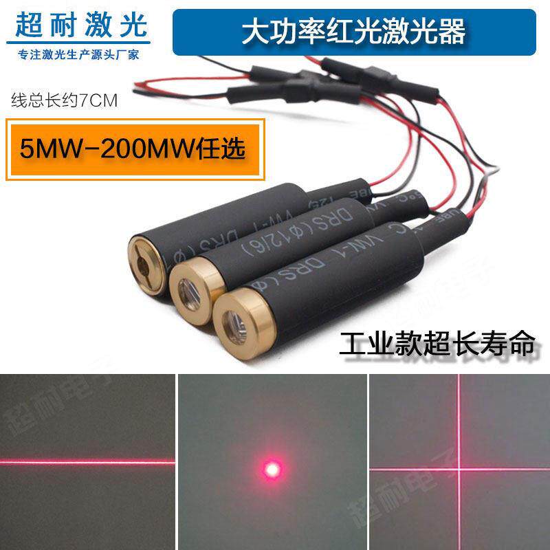 大功率红光激光器工业一字标线 线可调十字瞄准仪定位灯圆点镭射