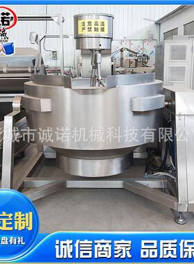 红油酱料行星炒锅麻辣香锅底料炒制机器饮料加热行星搅拌锅