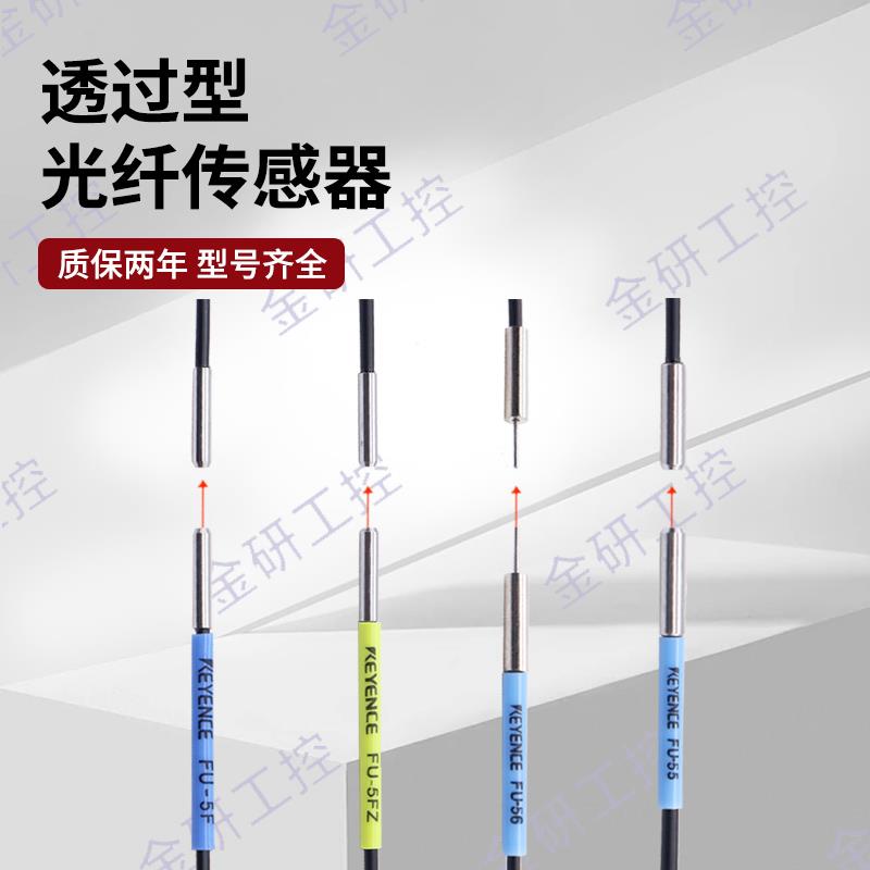 KEYENCE/基恩士全新FU-5F/5FZ/FU-55/FU-56 圆柱形对射光纤感测器