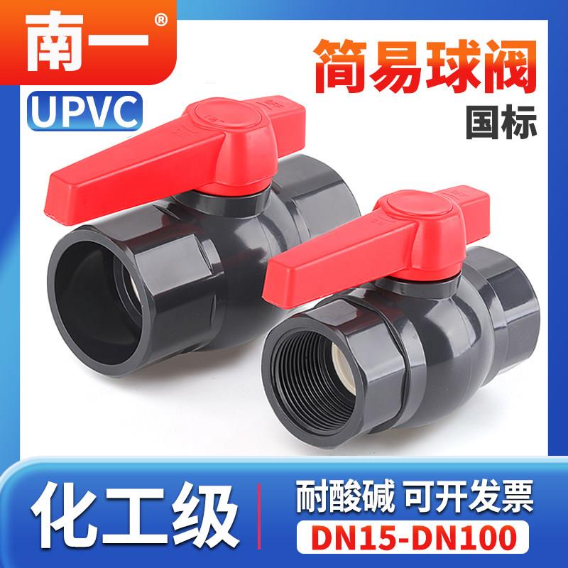 PVC球阀国标工业UPVC管闸阀给水管阀门手动开关20 25 32 50 63 90图片