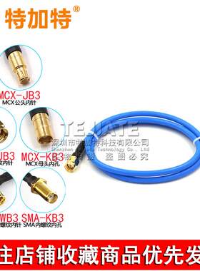 RG402/141半柔射频线 SMA-J转MCX-K公转母转接线 SMA/MCX-JK