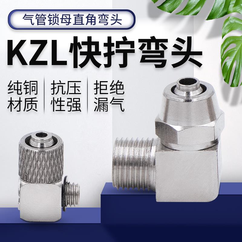 气动快拧锁紧接头气管快速接头PL4-02螺纹弯头PL6-01/10-03/12-04