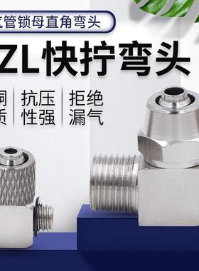 气动快拧锁紧接头气管快速接头PL4-02螺纹弯头PL6-01/10-03/12-04