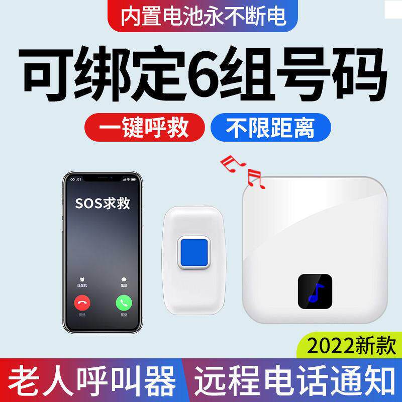 老人呼叫器远程一键紧急报警遥控无线 线家用求救平安钟 钟按铃老