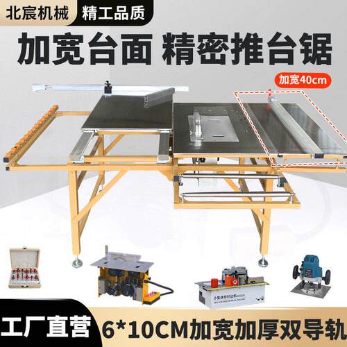 北宸木工台锯多功能一体机折叠锯台工作台无尘子母锯专用推台锯