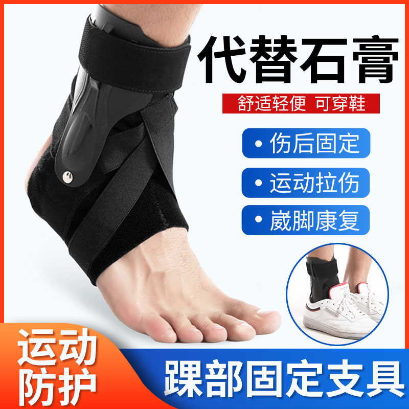 踝关节固定支具支架下肢脚踝裸骨折扭伤护具石膏鞋足托康复矫正器