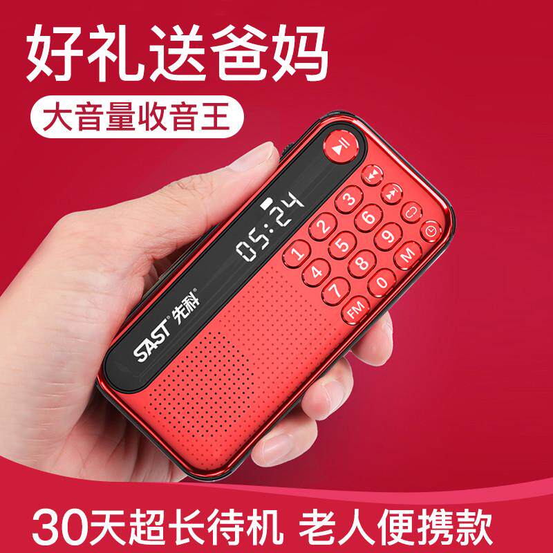 先科V60收音机老人老年人播放器可插u插卡充电随身听广播小半导体