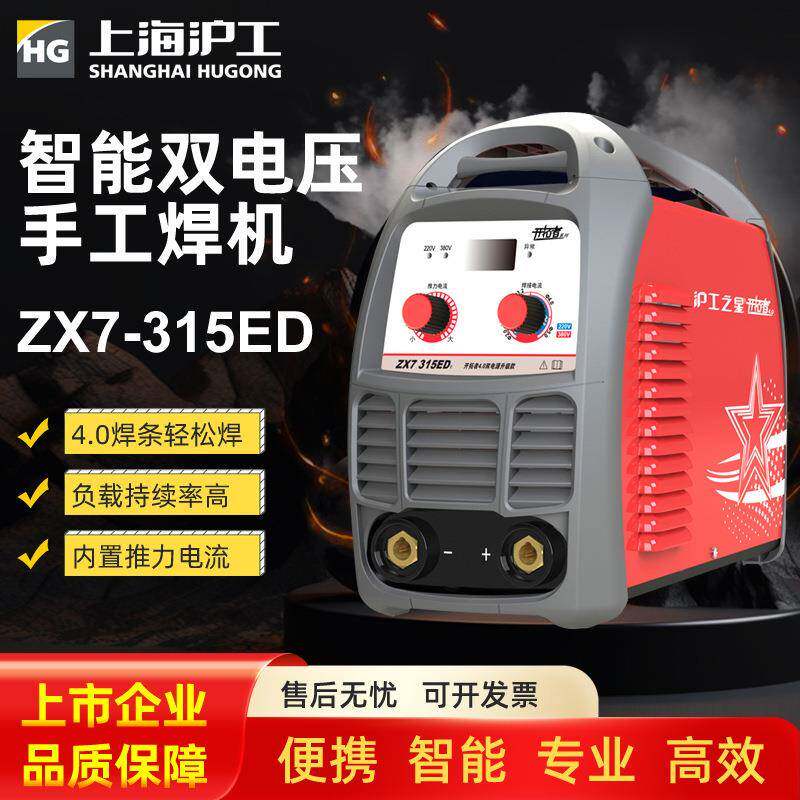 电焊机家用ZX7-315ED逆变式直流双电压便携式不锈钢手工焊机