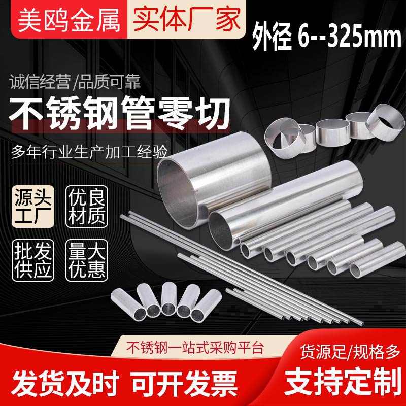 304不锈钢管精密管无缝管卫生管卡套光亮管空心圆管内外抛光