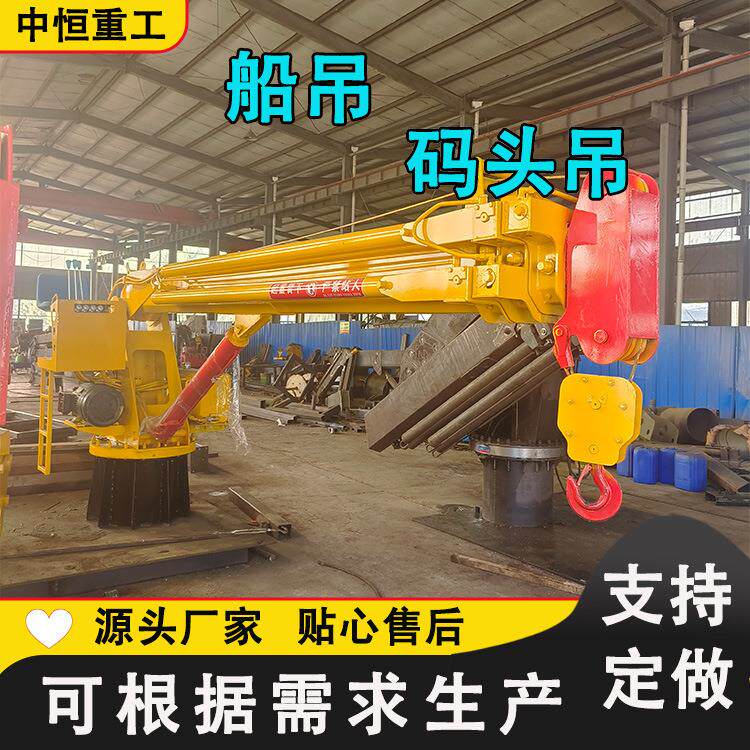 8吨船用吊机固定式全液压随车吊可加装遥控器甲板吊吨渔船生活吊