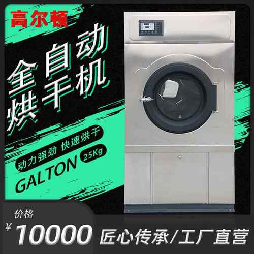 合肥尔顿直供 医专商用工业HG-25烘院干机 布草高护士服用高温烘