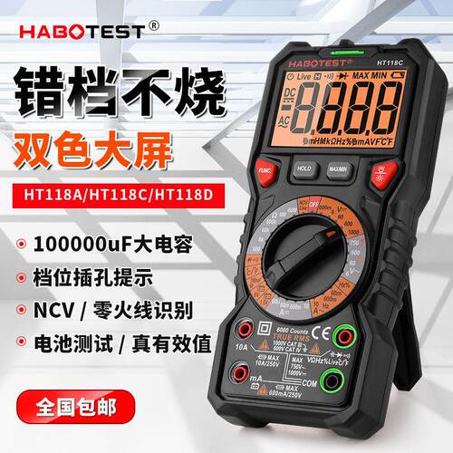 华博HT118A高精度数字万用电表数显电容表多功能智能防烧电工维修
