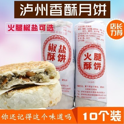 10个装火腿椒盐弥陀月饼泸州老式土月饼传统冰桔月饼四川特产600g