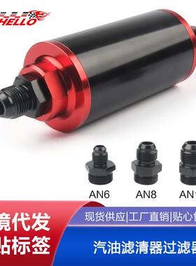 汽车改装 58mmAN6 AN8 AN10燃油过滤器 汽油滤清器过滤器