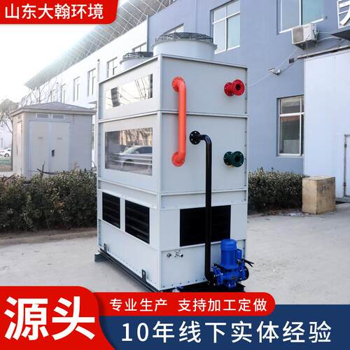 烧结炉密闭式工业封闭冷却塔中央空调出口冷水塔逆流闭式冷却塔