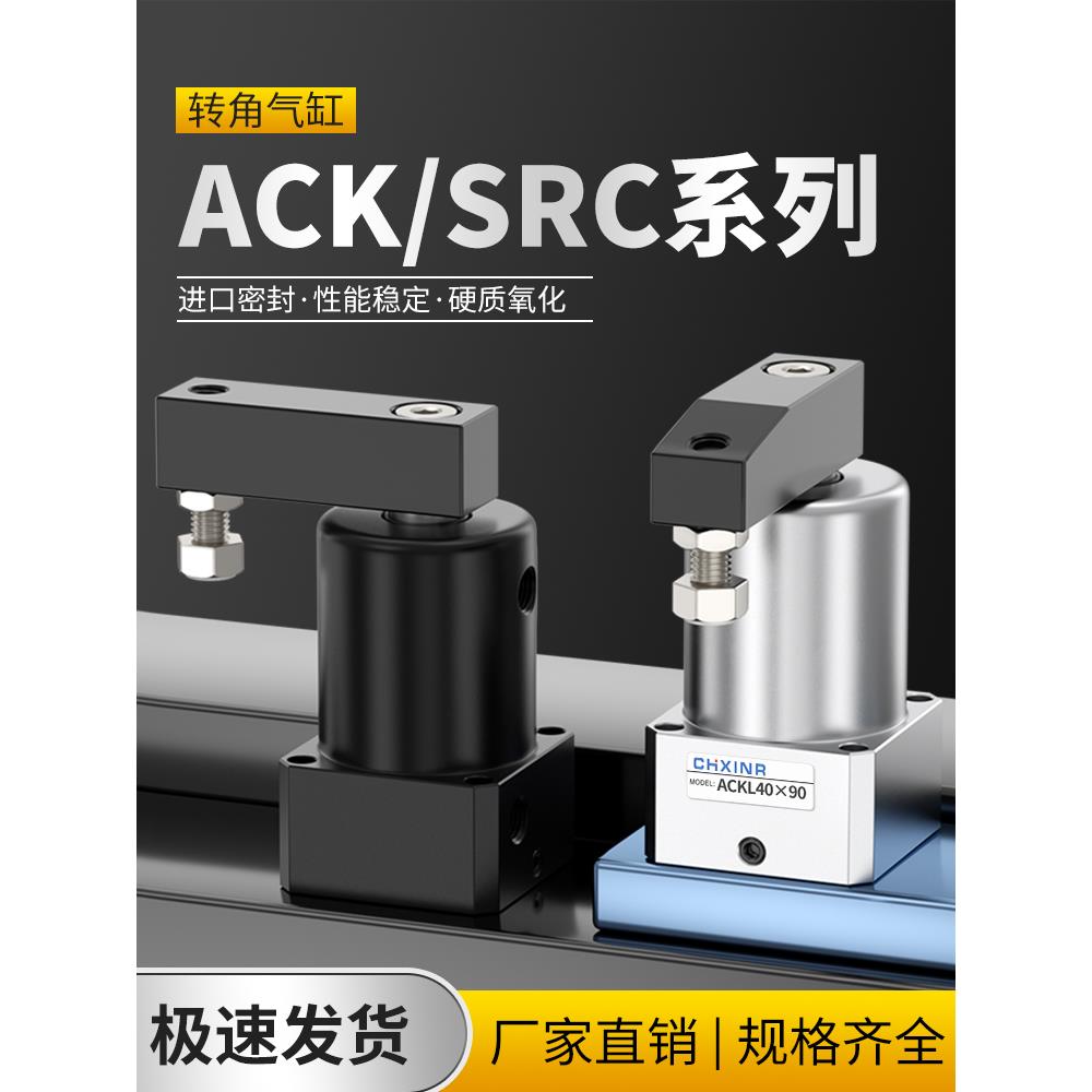 小型气动旋转夹紧气缸ACK25/32/40/50/63-90/180°SRC转角下压LR