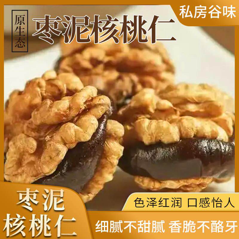 私房谷味枣泥核桃仁传统糕点老式香酥脆枣夹核桃仁办公室休闲 零