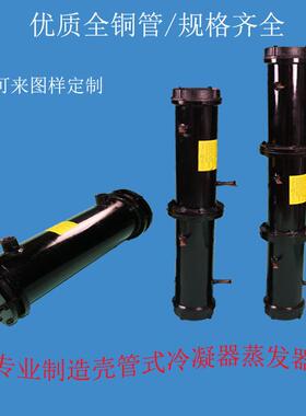 冷水机冷热两用水炮冷炮壳管式冷凝热炮热交换散热器5P10P-200P
