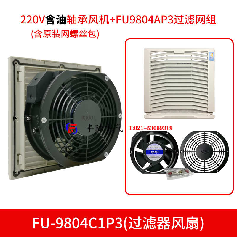 台湾卡固FU-9804C（FU-9804A+KA1725HA2)风机配通风过滤网百叶窗