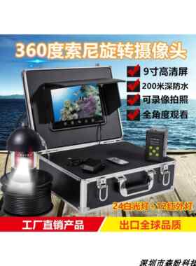 高清晰度水下寻鱼器视觉钓鱼360度旋转相机头冰钓夜视锚式寻鱼器