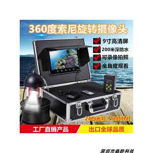 高清晰度水下寻鱼器视觉钓鱼360度旋转相机头冰钓夜视锚式寻鱼器