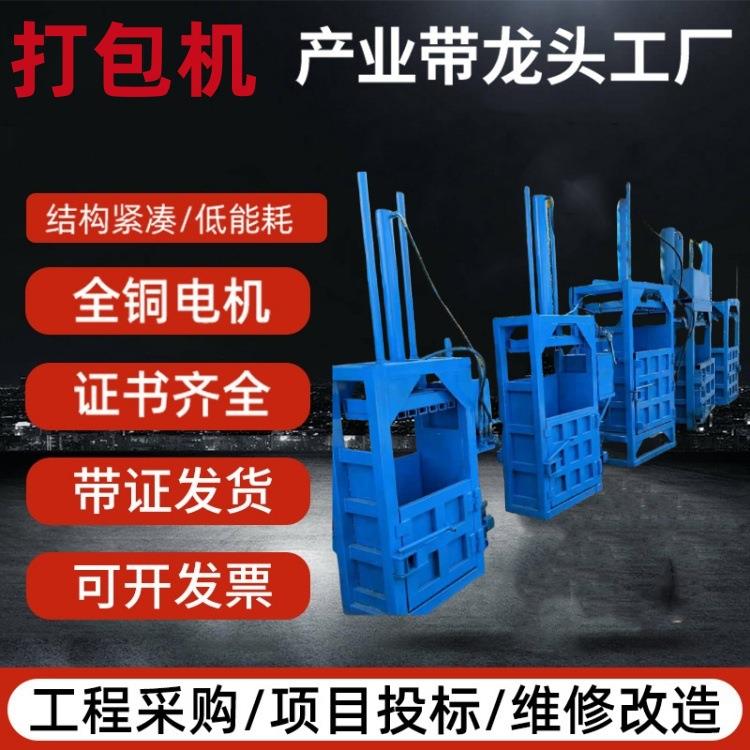 全钢板立式液压打包机压块机轮胎废铁铝屑编织袋奶粉罐液压打包机